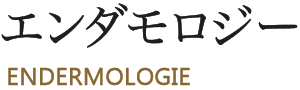 エンダモロジー